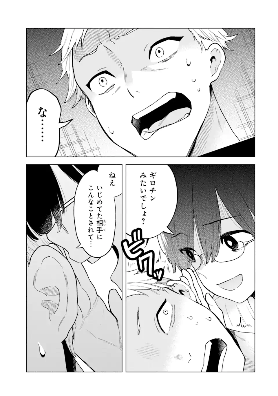 Yomei 1-Kagetsu Kazoku no Fukushuu - Chapter 3.2 - Page 3